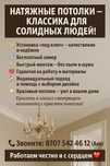 Монтаж натяжных потолков