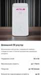 Домашний роутер Altel 5 G