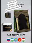 Электронды жайнамаз қазақша