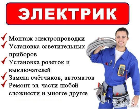 Электрика все виды