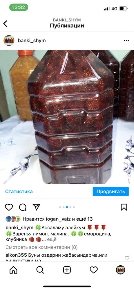 Варенья оптом , қанша штук деспңізде жасап беремін. Звандап сураңыздар