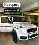 автоподбор автоэксперт эндоскопия