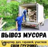 Газель Вывоз мусора Доставка Грузоперевозки недорога Алматы