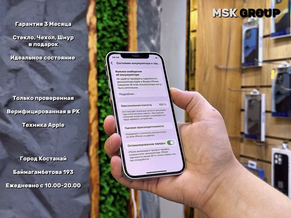 iPhone 12 Айфон 12 I Рассрочка от Каспи