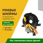 Подрулевой шлейф,шлейф руля,сигнальная лента с гарантией 3 месяца