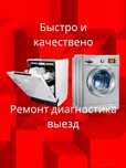 Установка ремонт бытовой техники
