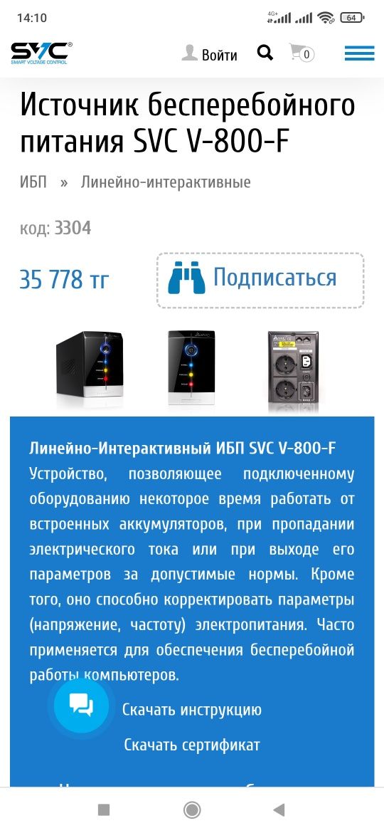Продам ибп.Бесперебойник-стабилизатор