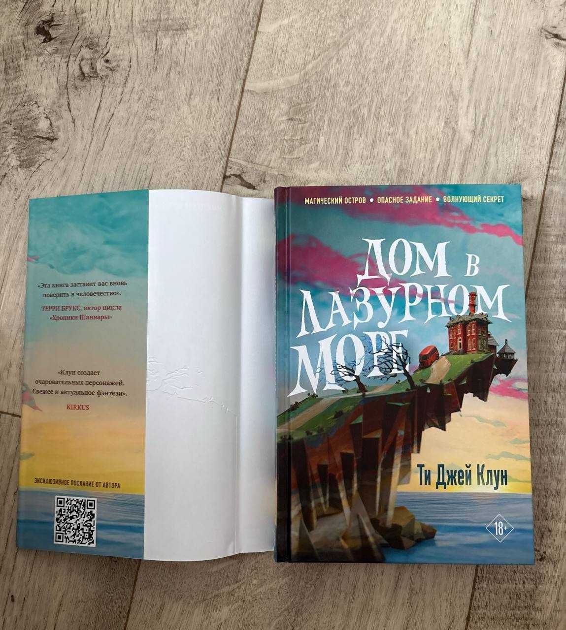 Продам книгу Клун Т. Дж.: Дом в лазурном море