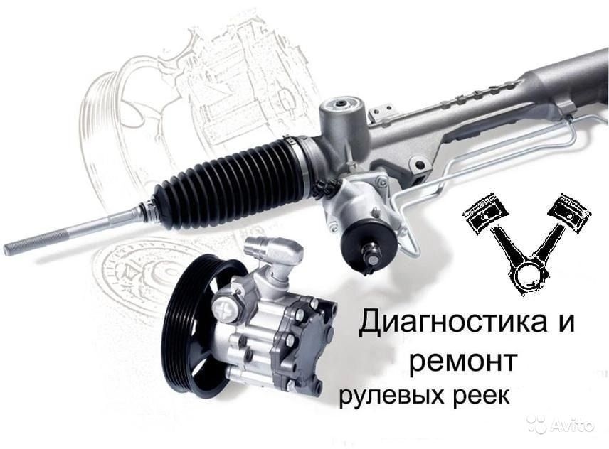 Ремонт рулевых реек