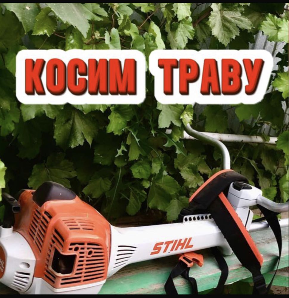 Косим траву триммером