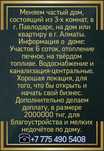 Продам дом  или обмен