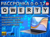 Новые Huawei (Core i5-12450H, 512 Gb SSD, 8 Gb DDR4)