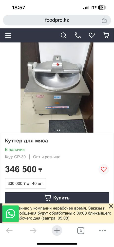 Куттер для мяса и овощей (овощерезка)