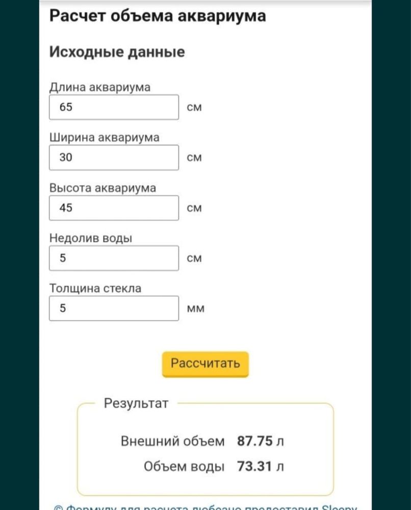 Аквариум 75 литр…