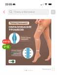 Компрессионные чулки