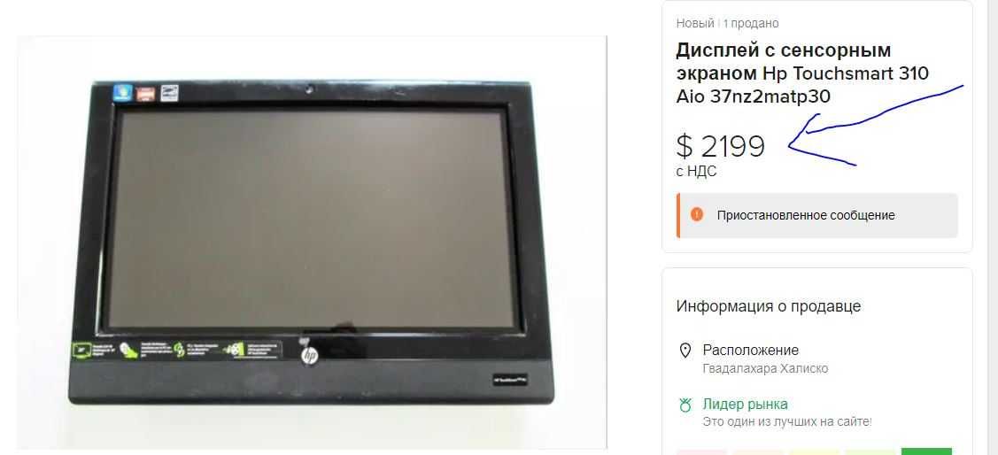 Дисплей с сенсорным экраном Hp Touchsmart 310 Aio 37nz2matp30