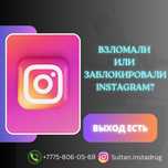 Востановление Инстаграм