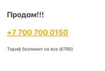 Продам номер алтел. С без лимитным тарифом на все направ