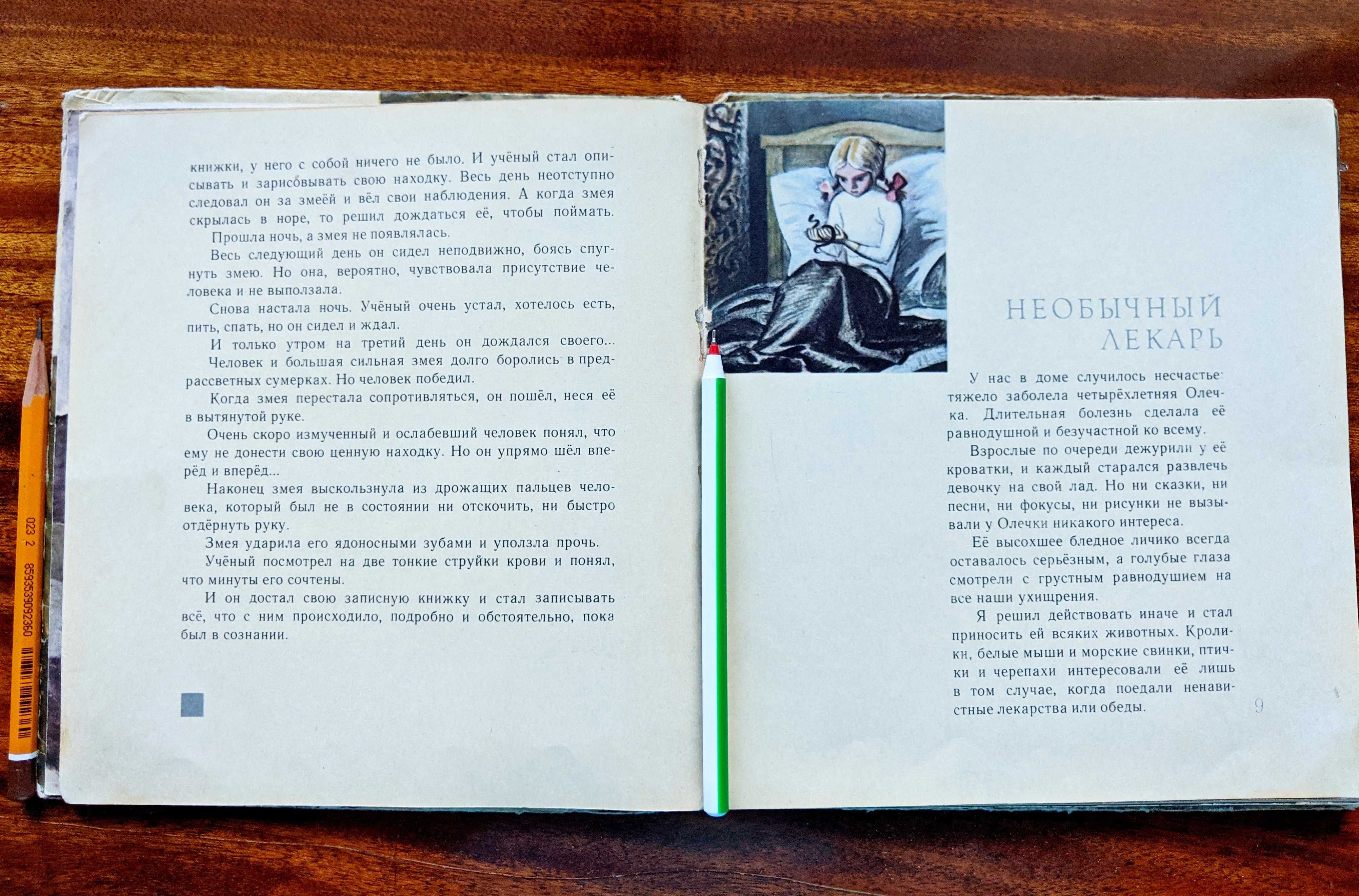 Книга «Шутка с питоном», рассказы о змеях.