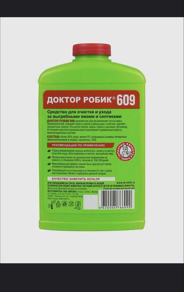 Доктор робик 609
