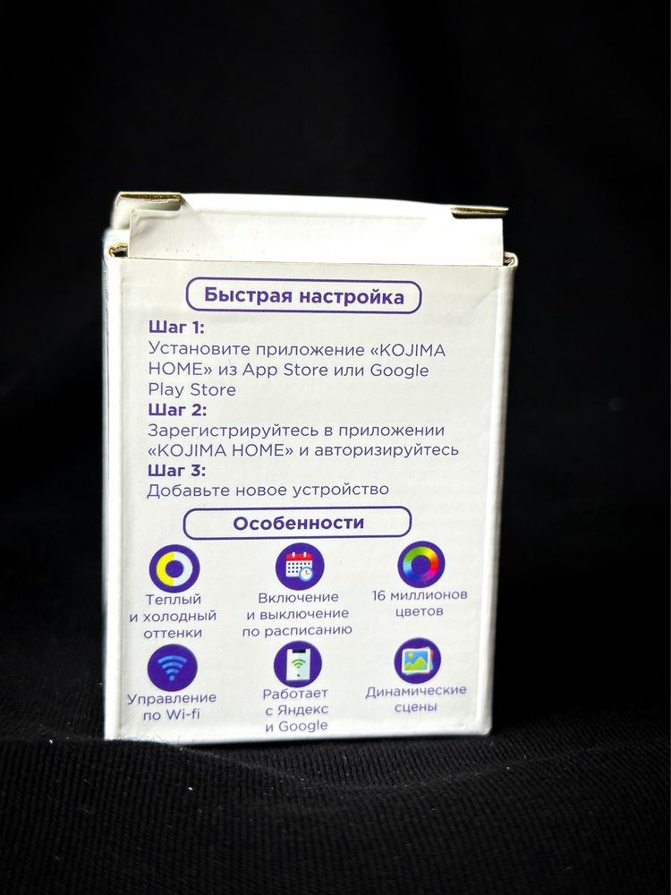 Умная RGB LED лампа