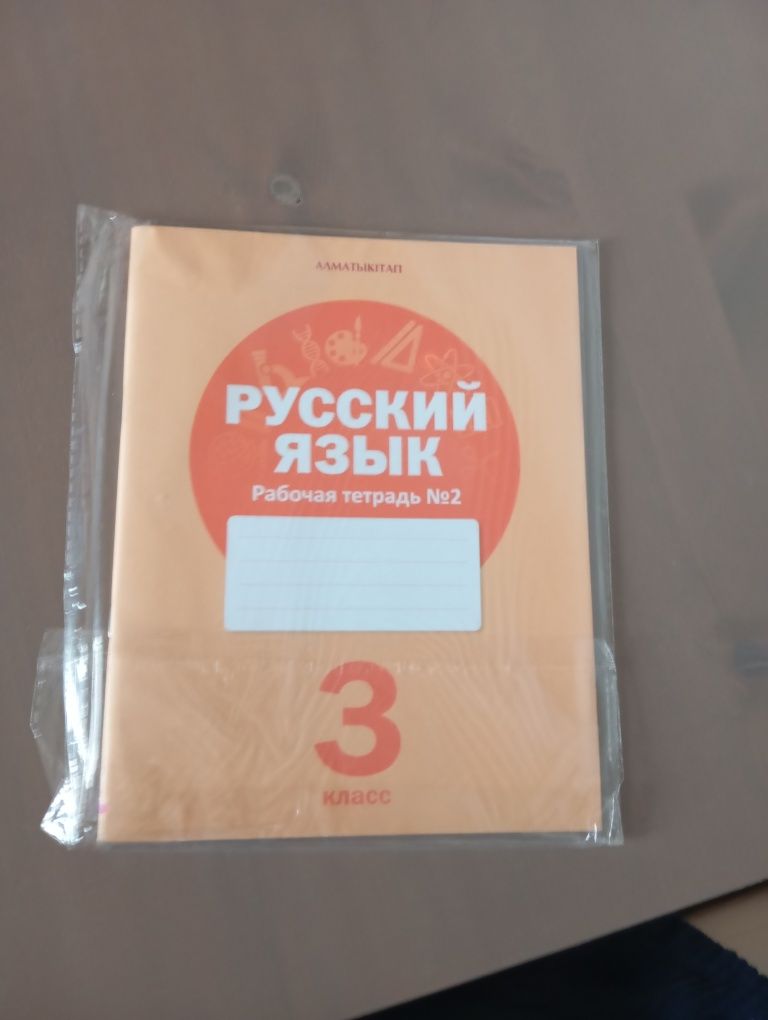 Тетрадь "Русский язык 3 класс" номер 2