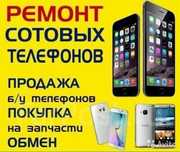 Ремонт телефонов