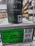 Эмаль Термостойкая Молотковая декоративная
