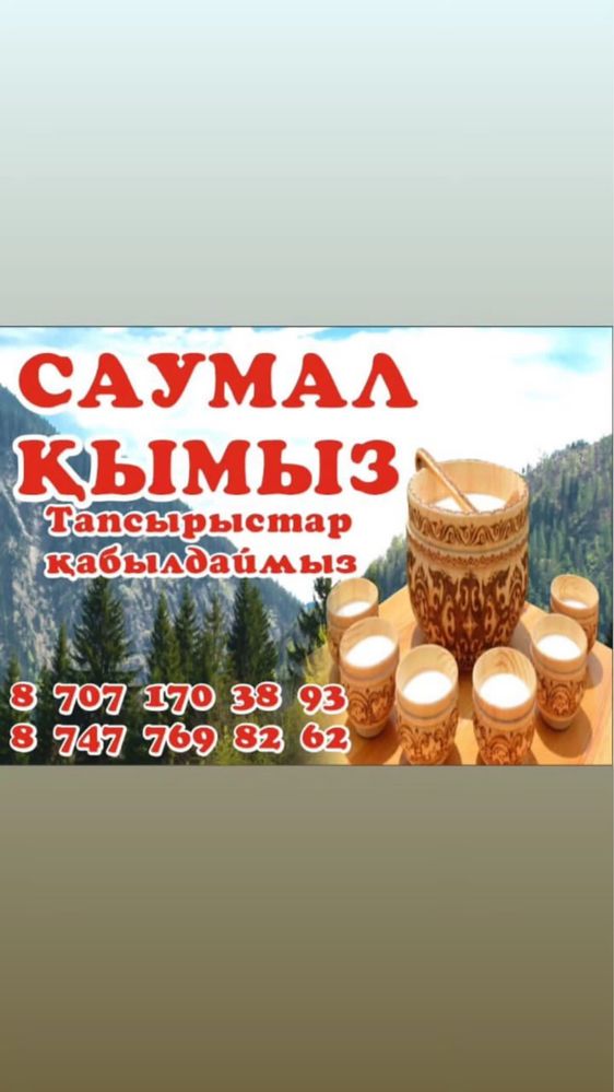 Танта қымыз жұмсақ