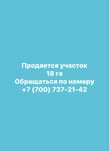 Продается участок земли