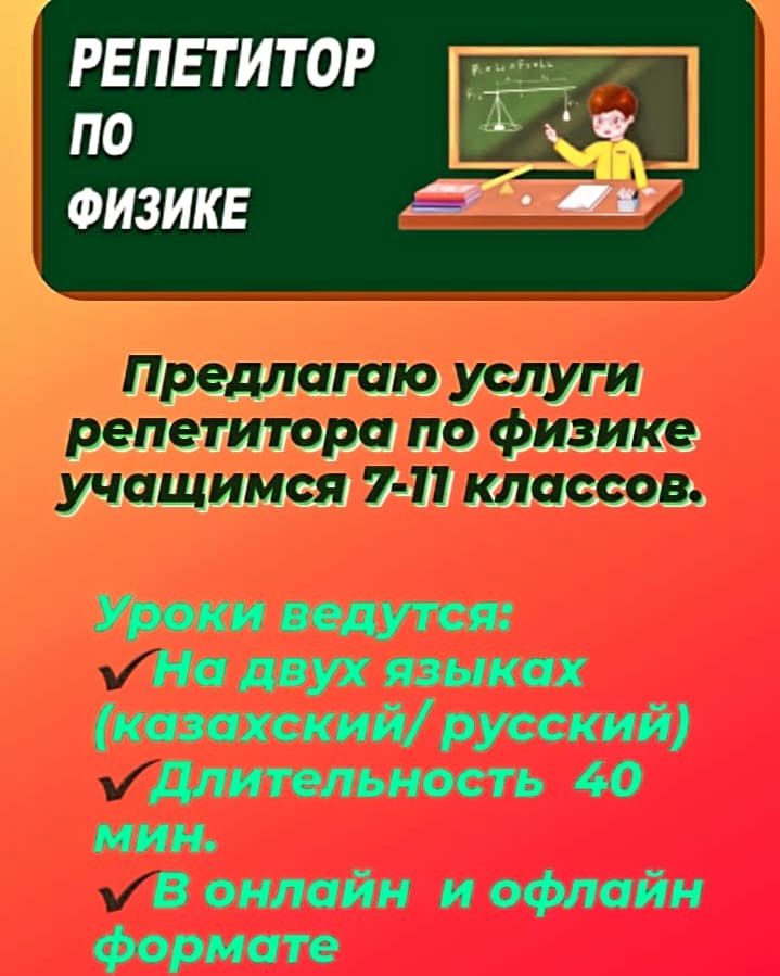 Репетитор по физике