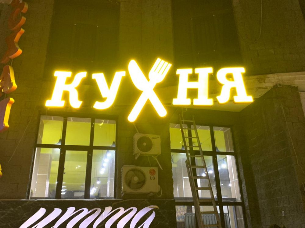 Наружная реклама банер вывески объёмные буквы