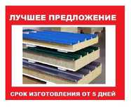 Стеновые и кровельные сэндвич-панели
