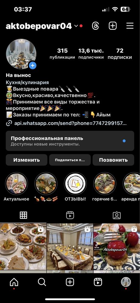 Услуги повара на дому 1500тг