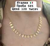 Продам цепочку золотую Италия