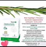 Кальций Тяньши основа для крепких костей