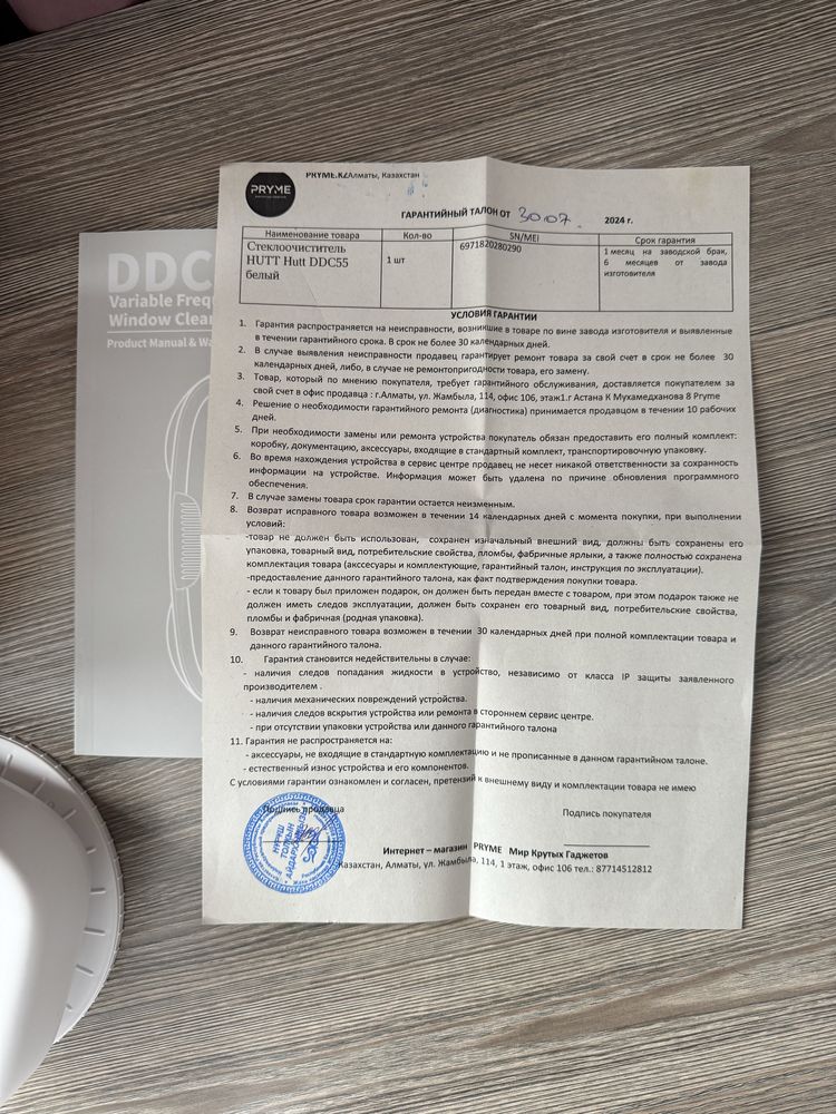 Продам мойщика окон HUTT DDC55 белый