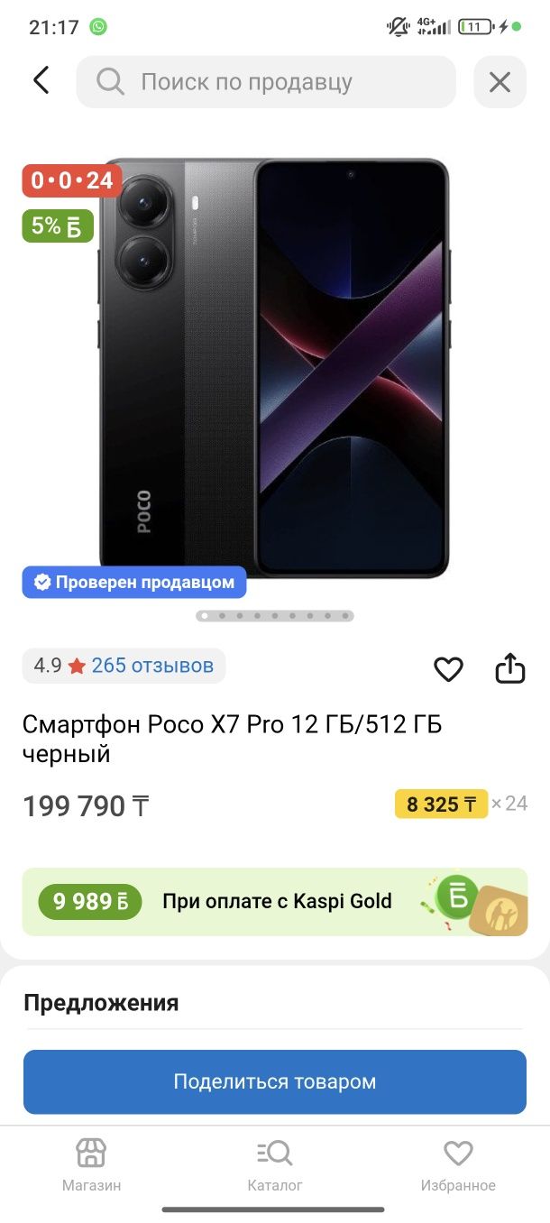 поко х7 про 256/12