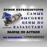 Скупка катализаторов дорого . По анализу