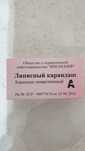 Ляписный карандаш