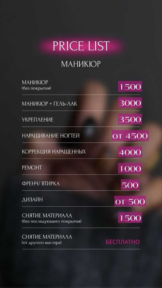 Мастер Маникюра ПАВЛОДАР