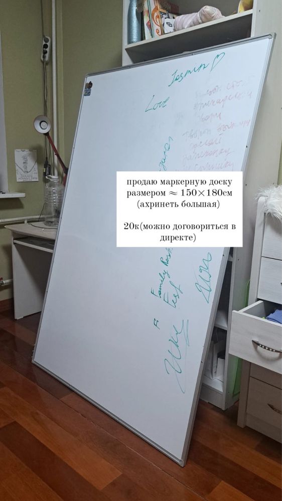 Продаю маркерную доску, размеры ≈ 1.80х1.50
