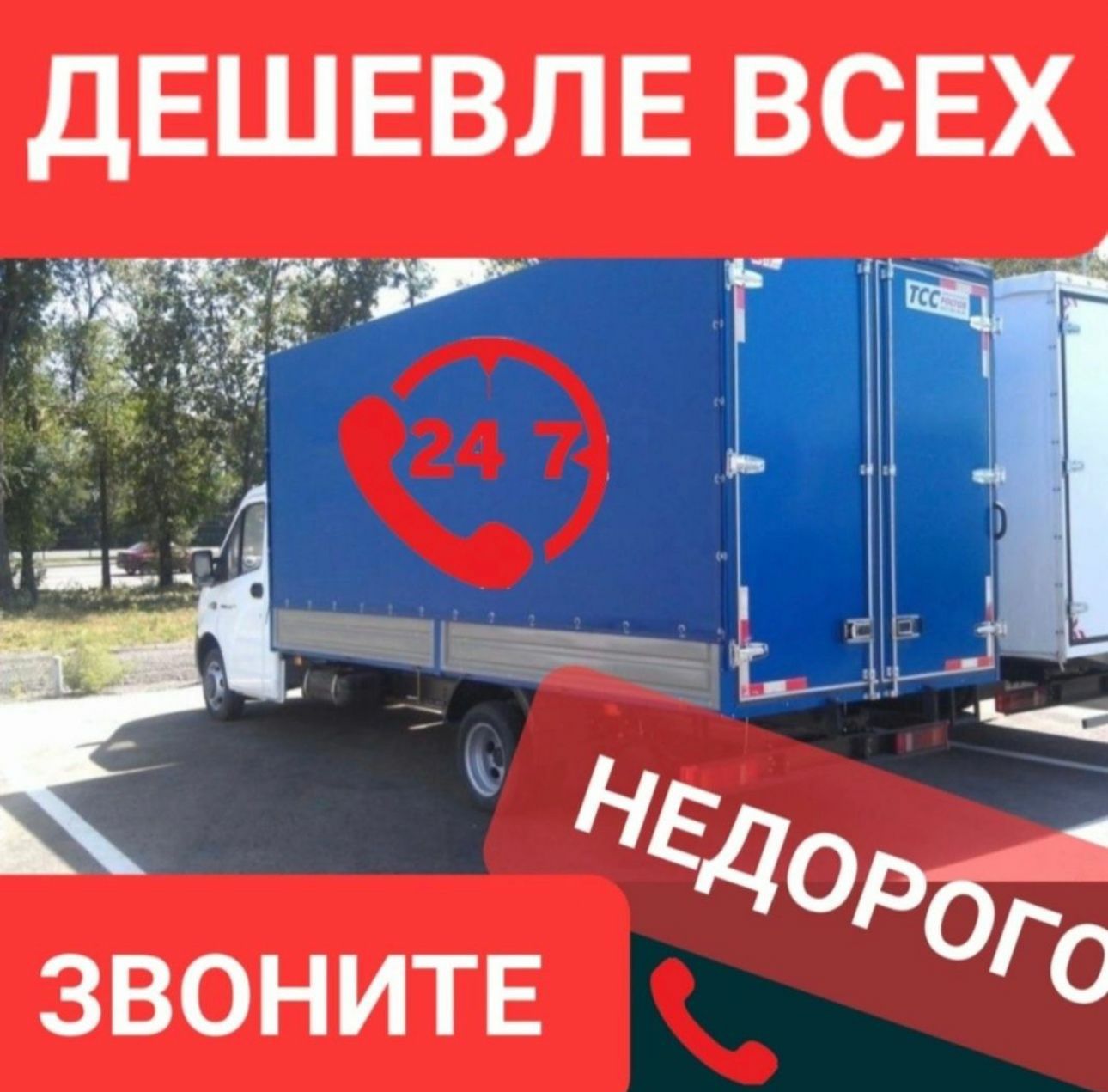 От 3500тг/ч Грузчики Газель грузоперевозки Газели Недорого Перевозка