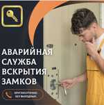 Вскрытие замков/ дверей замков/ открытие замков дверей Актобе