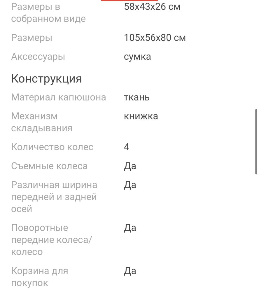 Детская прогулочная коляска