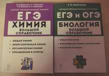 Справочник по химии/биологии