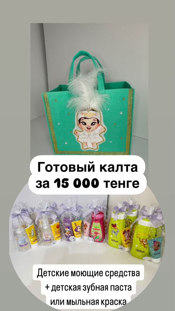 Готовый калта с наполнением