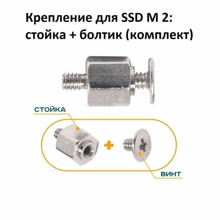 Крепление для SSD M 2: стойка + болтик (комплект). 2 вида.