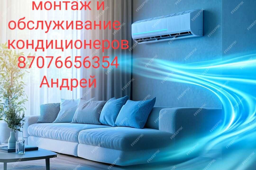 Установка кондиционеров