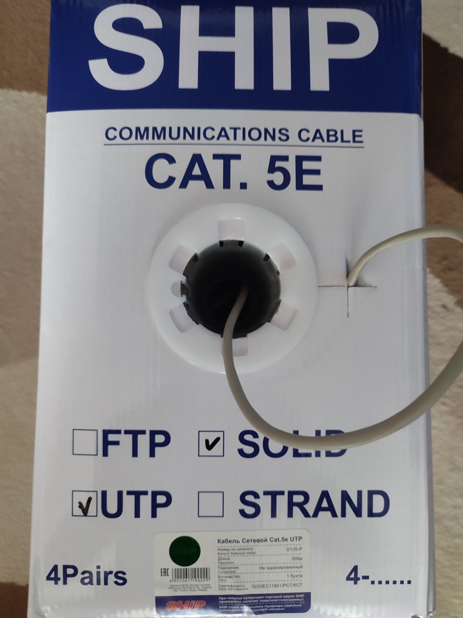 Продам кабель utp-5e